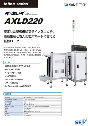ローダー AXELIA AXLD220