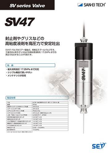 高耐圧スプールバルブSV47